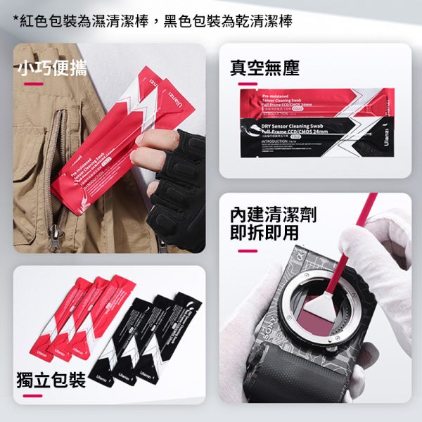 Ulanzi APSC FF全畫幅 相機感應器清潔棒 CO21 C021 CO22 C022：圖片 4