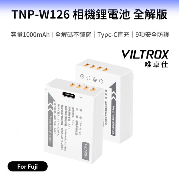 【Viltrox唯卓仕 TNP-W126 相機鋰電池 全解版】1000mAh Type-C直充 充電電池 For fuji 適用X100 XT10 XT50 XT100 XS10 XH1 X-Pro1 X-Pro2 battery