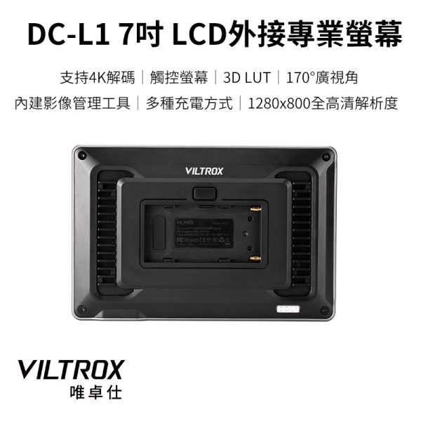 Viltrox 唯卓仕 DC-L系列 DC-L1 DC-L2 觸控螢幕 7吋 全高清 攝影機監視器 HD 監看螢幕：圖片 3