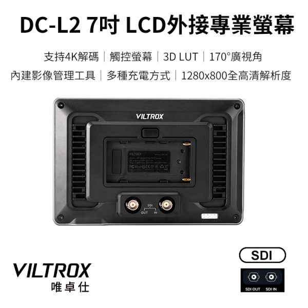 Viltrox 唯卓仕 DC-L系列 DC-L1 DC-L2 觸控螢幕 7吋 全高清 攝影機監視器 HD 監看螢幕：圖片 4
