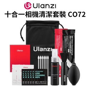 【Ulanzi 十合一相機清潔套裝 CO72】