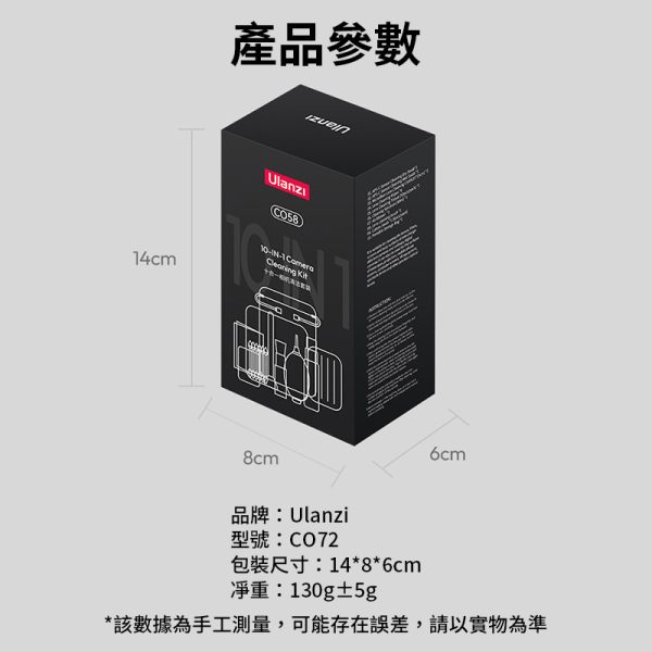 【Ulanzi 十合一相機清潔套裝 CO72】：圖片 12