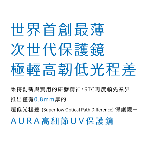 STC 高細節抗紫外線保護鏡 AURA UV Filter 62mm 67mm 72mm 77mm 82mm：圖片 6