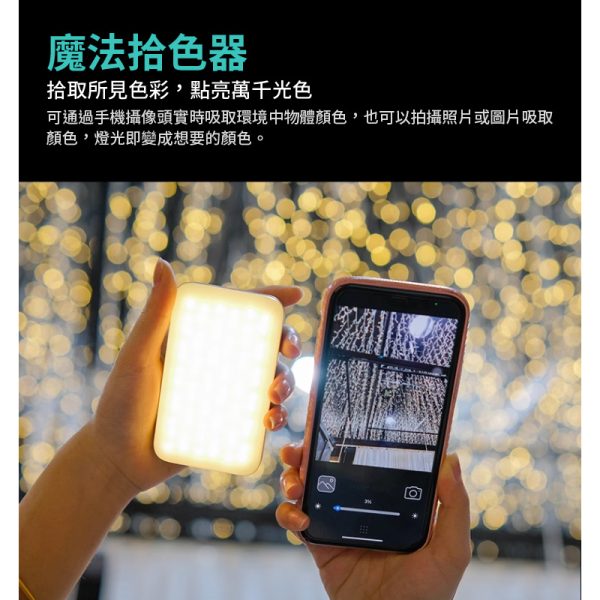【Viltrox唯卓仕 Weeylite S05 RBG LED口袋燈】：圖片 13