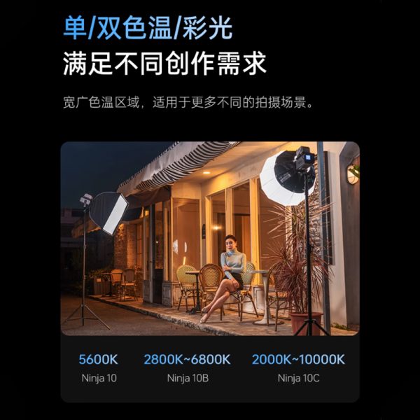 【Viltrox唯卓仕 Ninja 10B 120W 雙色溫棚燈】：圖片 9