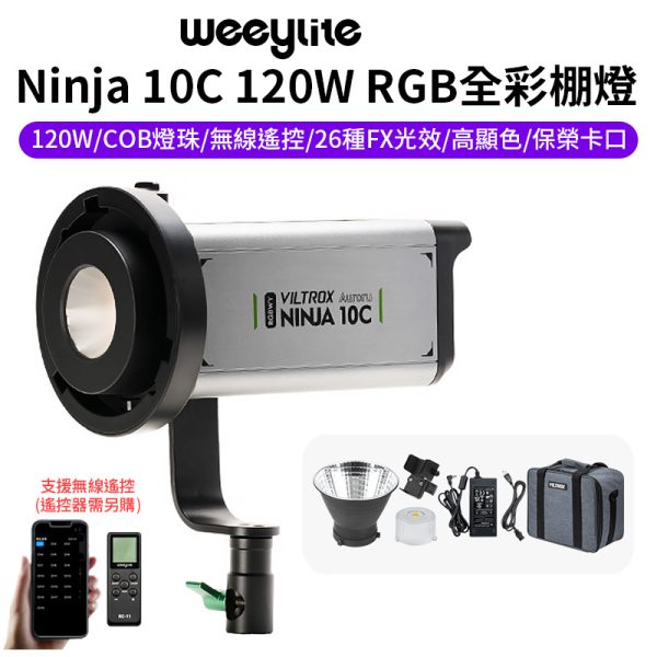 【Viltrox唯卓仕 Ninja 10C 120W RGB全彩棚燈】