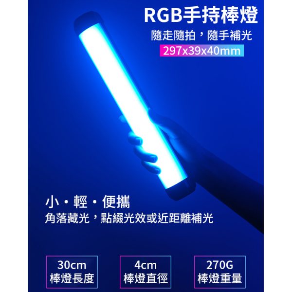 【Viltrox唯卓仕 Weeylite微徠 K21 RGB 光棒LED燈】30cm 雙色溫 手機APP遙控 TYPE-C接口 1/4螺絲口 保固一年：圖片 3