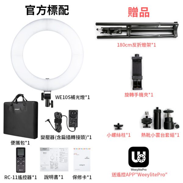 【唯卓仕 Weeylite微徠 WE10S RGB 環形LED燈】30W 雙色溫/18吋 藍芽APP遙控 保固一年 直播/採訪/抖音：圖片 21