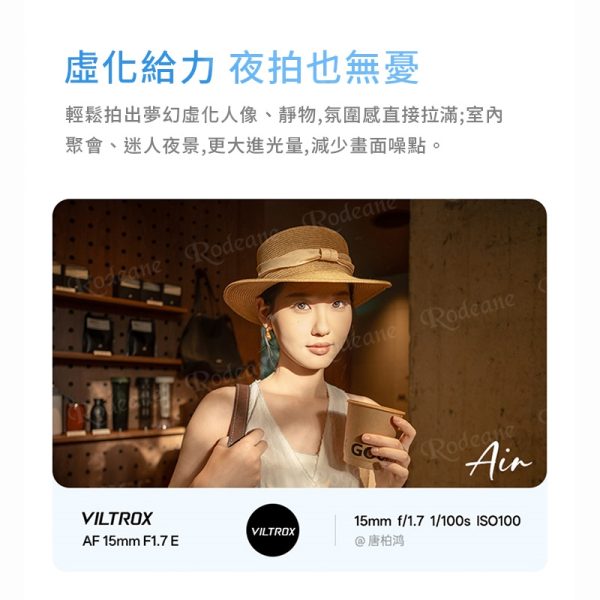 (預購中)Viltrox 唯卓仕 AF 15mm F1.7 Air APS-C Z-Mount 超廣角 自動對焦 定焦鏡頭 適用Nik Z30：圖片 9