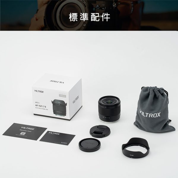 (預購中)Viltrox 唯卓仕 AF 15mm F1.7 Air APS-C Z-Mount 超廣角 自動對焦 定焦鏡頭 適用Nik Z30：圖片 18