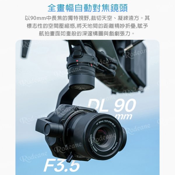 (客訂商品)Viltrox AF 90mm F3.5 全片幅鏡頭 DL接環（適用於 DJI）Ronin 4D 8K：圖片 10