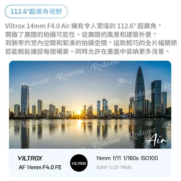 Viltrox 唯卓仕 AF 14mm F4.0 Air FE 全片幅 廣角定焦鏡頭 超輕量 超廣角 E接環 A6700 A7R3：圖片 7