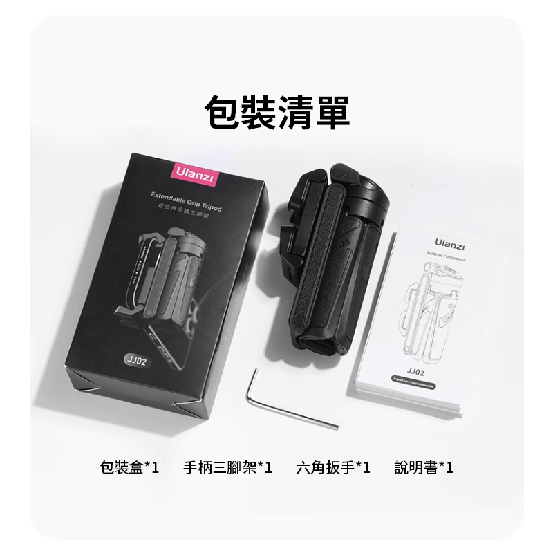 【ULANZI JJ02 Grip Tripod可拉伸手柄三腳架】:圖片 14