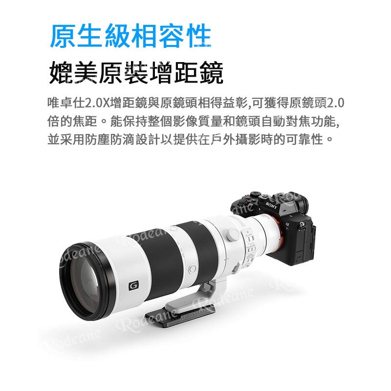 (預購中)唯卓仕 Viltrox TC 2.0x Sony E-mount Teleconverter 2.0倍高效能增距鏡 遠攝增距鏡 2倍增距 自動對焦:圖片 11